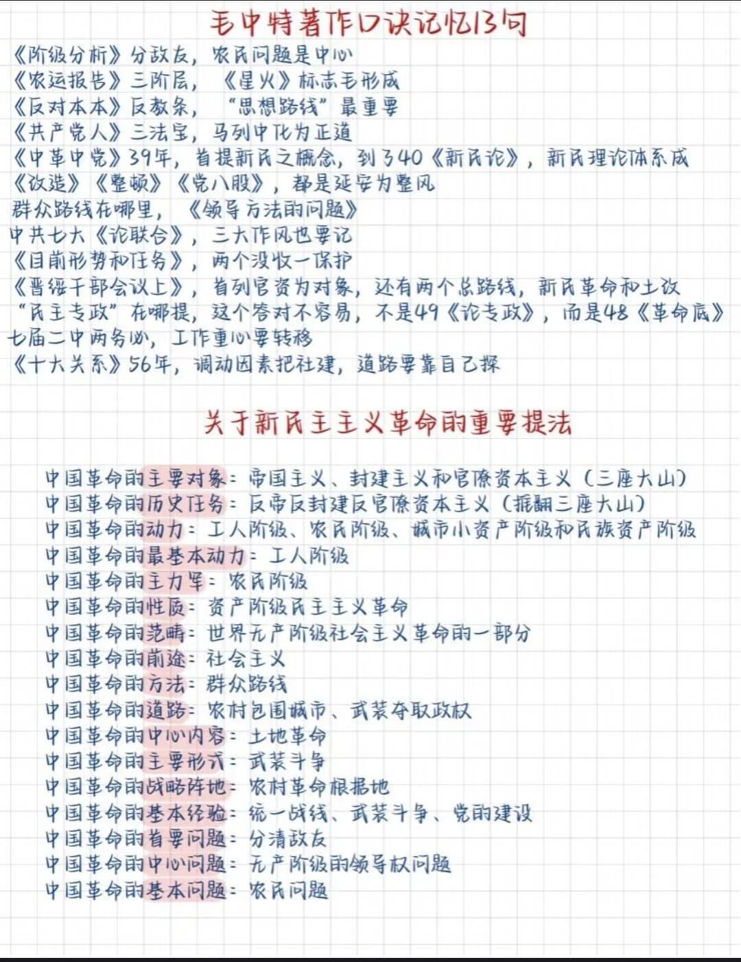 公基学习—毛中特思维导图-灵码CV