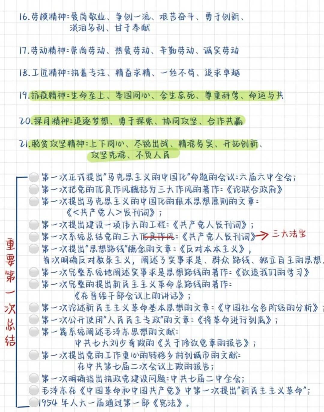 图片[11]-公基学习—党史思维导图-灵码CV