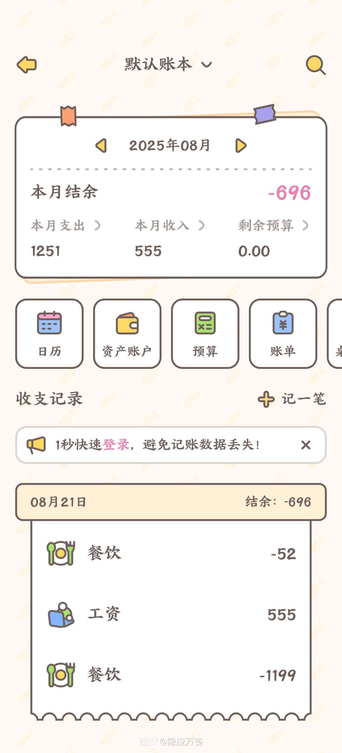 记账软件 永久会员版-灵码CV